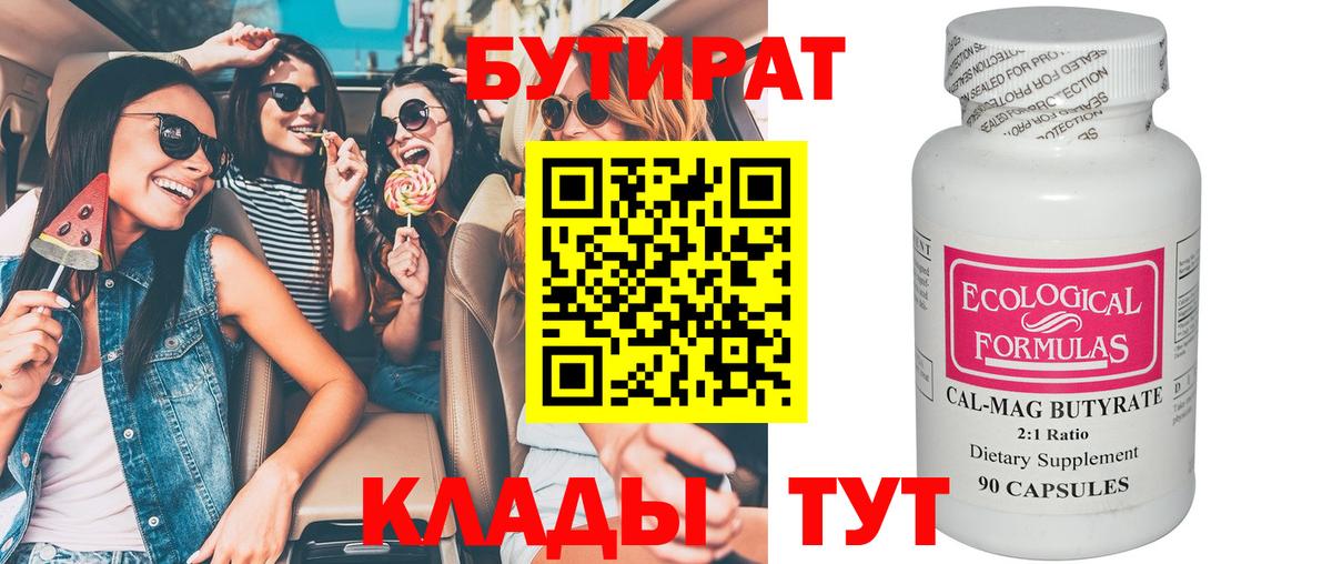 Усолье-Сибирское  Бутират GHB  Бутират  Вход с VPN 