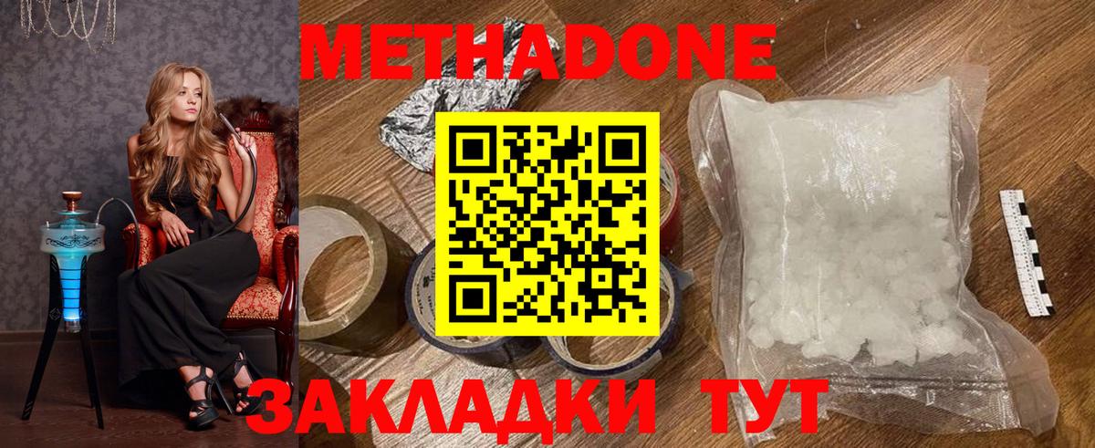 Усолье-Сибирское  МЕТАДОН белоснежный  Вход с VPN  МЕТАДОН methadone 