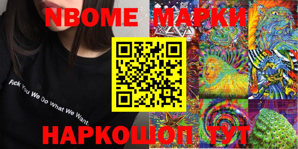 Марки NBOMe 1,5мг Усолье-Сибирское